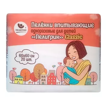 ПЕЛИГРИН Пеленки одноразовые впитывающие 60х60 см Classic 20.0