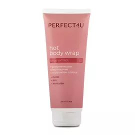 PERFECT4U Разогревающее обертывание с экстрактом лотоса 210.0