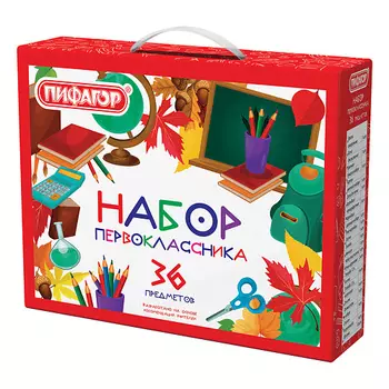ПИФАГОР Набор школьных принадлежностей Первоклассник