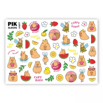 PIK Слайдеры для ногтей P-077 Капибары