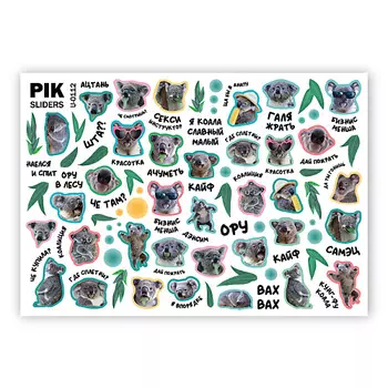 PIK Слайдеры для ногтей P-112 Коалы мемы