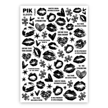 PIK Слайдеры для ногтей P-143 Поцелуи черные