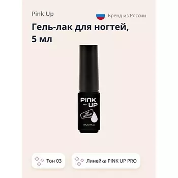 PINK UP Гель-лак для ногтей UV/LED MINI PRO 5.0