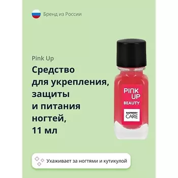 PINK UP Средство для укрепления, защиты и питания ногтей BEAUTY raspberry care 11.0
