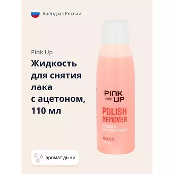 PINK UP Жидкость для снятия лака DAILY с ацетоном (Дыня) 110.0