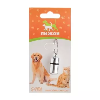 ПИЖОН Адресник - капсула под записку