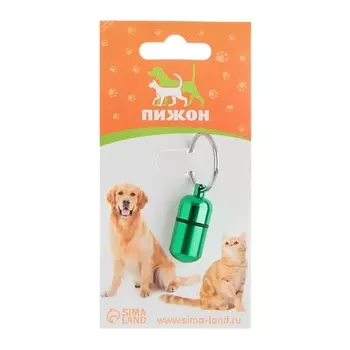 ПИЖОН Адресник - капсула под записку