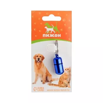 ПИЖОН Адресник - капсула под записку