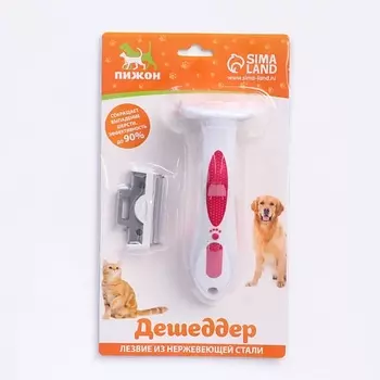 ПИЖОН Дешеддер малый со съёмным лезвием