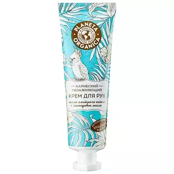 PLANETA ORGANICA Крем для рук увлажняющий Карибский Active Formula Hyaluronic Acid