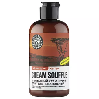 PLANETA ORGANICA Крем-суфле для тела Питательный