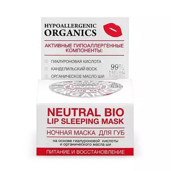 PLANETA ORGANICA Ночная маска для губ на основе гиалуроновой кислоты и органического масла ши PURE