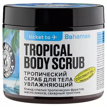 PLANETA ORGANICA Скраб для тела тропический Увлажняющий