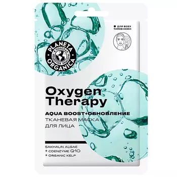 PLANETA ORGANICA Тканевая маска для лица Oxygen Therapy Face Care