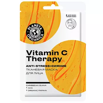 PLANETA ORGANICA Тканевая маска для лица Vitamin C Therapy Face Care