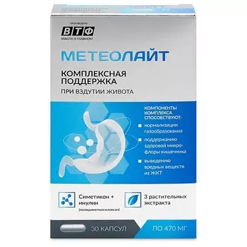 PLANTCOMPLEX Метеолайт от вздутия, газообразования, плохого пищеварения