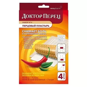 Пластырь перцовый Доктор перец набор: N4 (10х18 перф-2шт+10х18 -2шт)