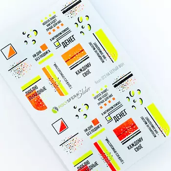 ПОЛИСФЕРА Слайдер дизайн для ногтей флуоресцентный Super Neon 073