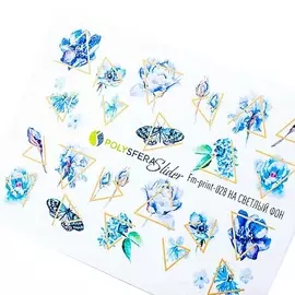 ПОЛИСФЕРА Слайдер дизайн для ногтей Матовая фольга 028