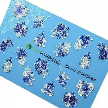 ПОЛИСФЕРА Слайдер дизайн для ногтей Объем и стразы Мелкие цветы 152