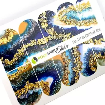 ПОЛИСФЕРА Слайдер дизайн для ногтей с глиттером Гламурный блеск 119