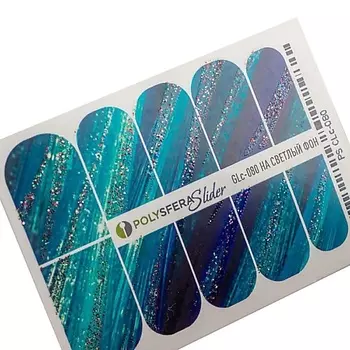ПОЛИСФЕРА Слайдер дизайн для ногтей с глиттером Гламурный блеск 080