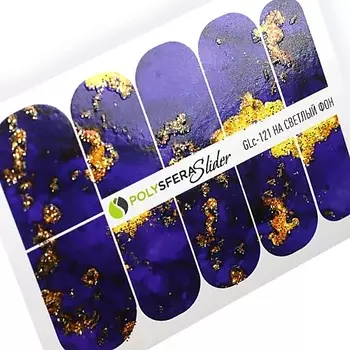 ПОЛИСФЕРА Слайдер дизайн для ногтей с глиттером Гламурный блеск 121