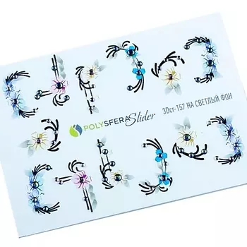 ПОЛИСФЕРА Слайдер дизайн для ногтей со стразами Нежная акварель 157