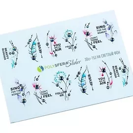 ПОЛИСФЕРА Слайдер дизайн для ногтей со стразами Нежная акварель 153