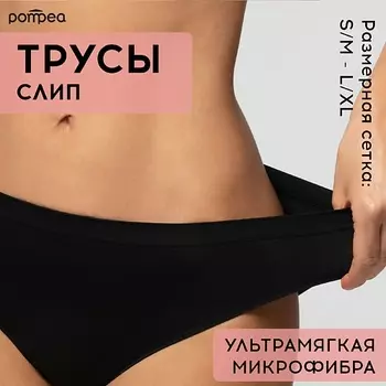 POMPEA Трусы женские BRASILIANA SEAMLESS