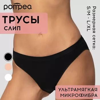 POMPEA Трусы женские SLIP VB PLANET