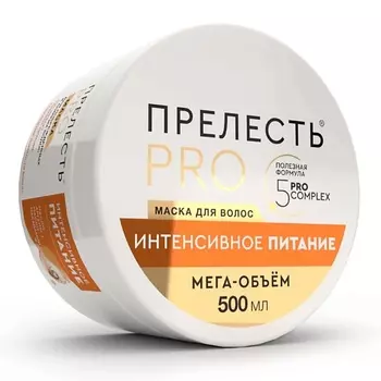 ПРЕЛЕСТЬ PROFESSIONAL Маска для волос Интенсивное питание 500.0