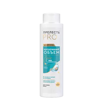 ПРЕЛЕСТЬ PROFESSIONAL Шампунь "Роскошный Объем" для тонких и ослабленных волос 380.0