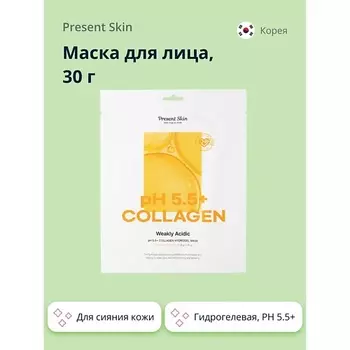 PRESENT SKIN Маска для лица PH 5.5+ гидрогелевая с коллагеном (увлажняющая и для сияния кожи) 30.0