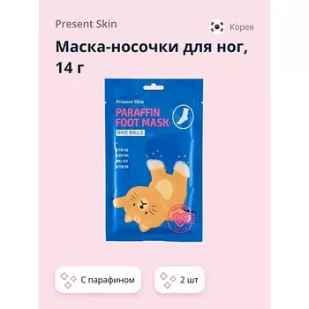 PRESENT SKIN Маска-носочки для ног с парафином 28.0