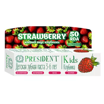 PRESIDENT Зубная паста детская PRESIDENT Kids 3-6 Клубника (50 RDA) без фтора