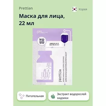 PRETTIAN Маска для лица с экстрактом водорослей хидзики (питательная) 22.0