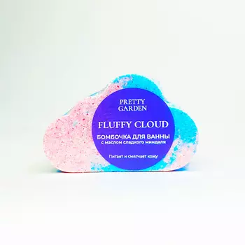 PRETTY GARDEN Бомбочка для ванны «Fluffy cloud»