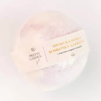 PRETTY GARDEN Бомбочка для ванны "Пробуждающая"