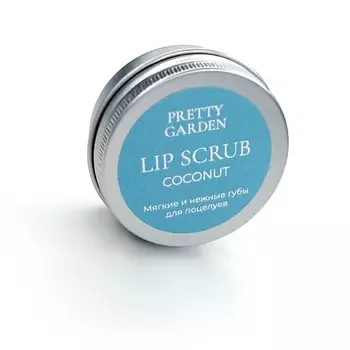 PRETTY GARDEN Сахарный скраб для губ кокос 15