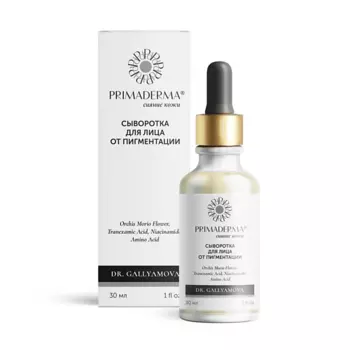 PRIMADERMA Сыворотка для лица от пигментации омолаживающая 30.0