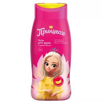ПРИНЦЕССА Гель для душа Сладкие мечты 250