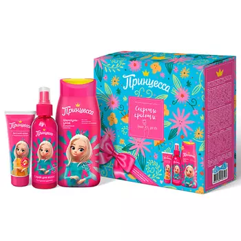 ПРИНЦЕССА Подарочный набор Секреты красоты (шампунь + спрей + крем)