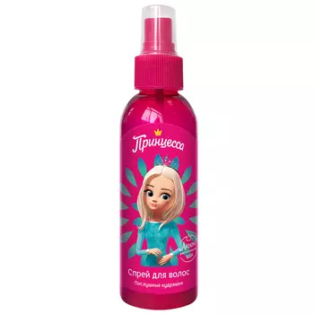 ПРИНЦЕССА Спрей для волос Послушные кудряшки 150
