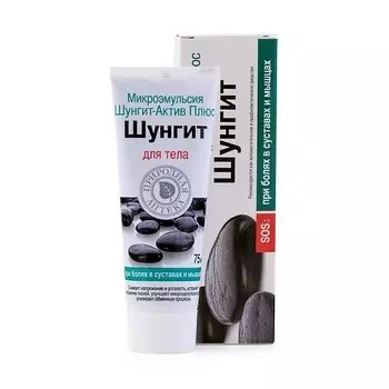 ПРИРОДНАЯ АПТЕКА ШУНГИТ Эмульсия для тела Актив Плюс 75.0