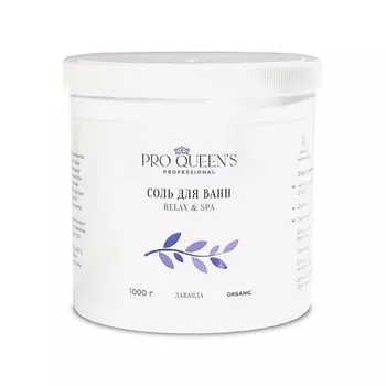 PRO QUEEN`S PROFESSIONAL Соль для ванны морская натуральная "Лаванда" 1000.0