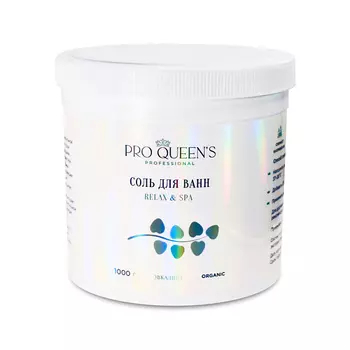 PRO QUEEN`S PROFESSIONAL Соль для ванны морская натуральная "Эвкалипт" 1000.0