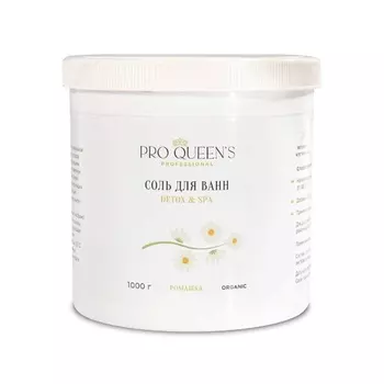 PRO QUEEN`S PROFESSIONAL Соль для ванны морская натуральная Ромашка 1000.0