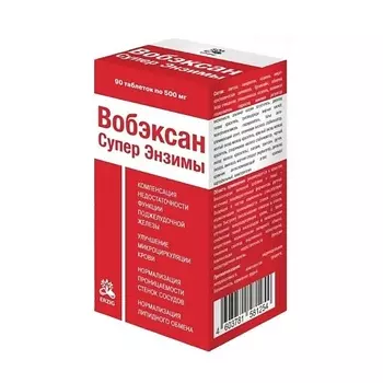 ПРОАПТЕКА Вобэксан Супер Энзимы таблетки покрытые оболочкой по 500 мг