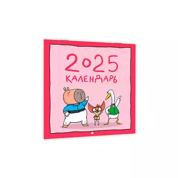 ПРОФ-ПРЕСС Календарь настенный Тренды, на 2025 год